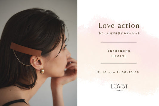 「Love action わたしと地球を愛するマーケット」出店のお知らせ