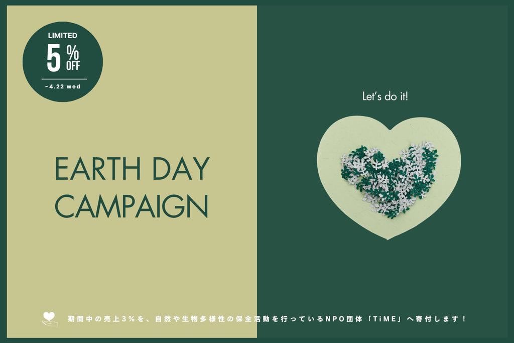 Earth Dayの寄付キャンペーンがスタート!