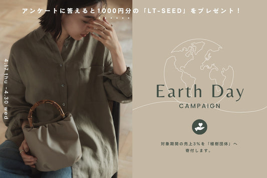 【Earth Day】ユーザーアンケート&寄付キャンペーンを実施中