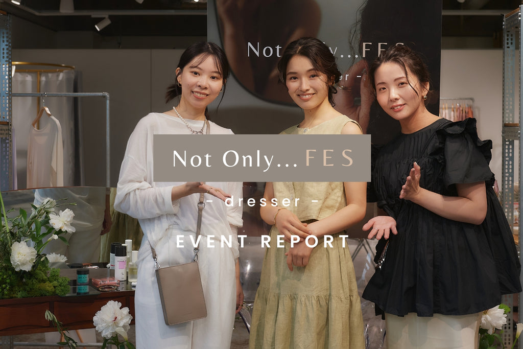 【イベントレポート】サステナブルブランドが集結!Not Only...FES -dresser-