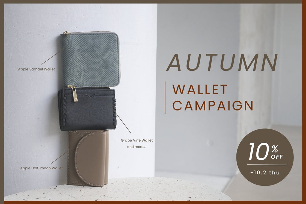 「Autumn Wallet Campaign」を実施します!