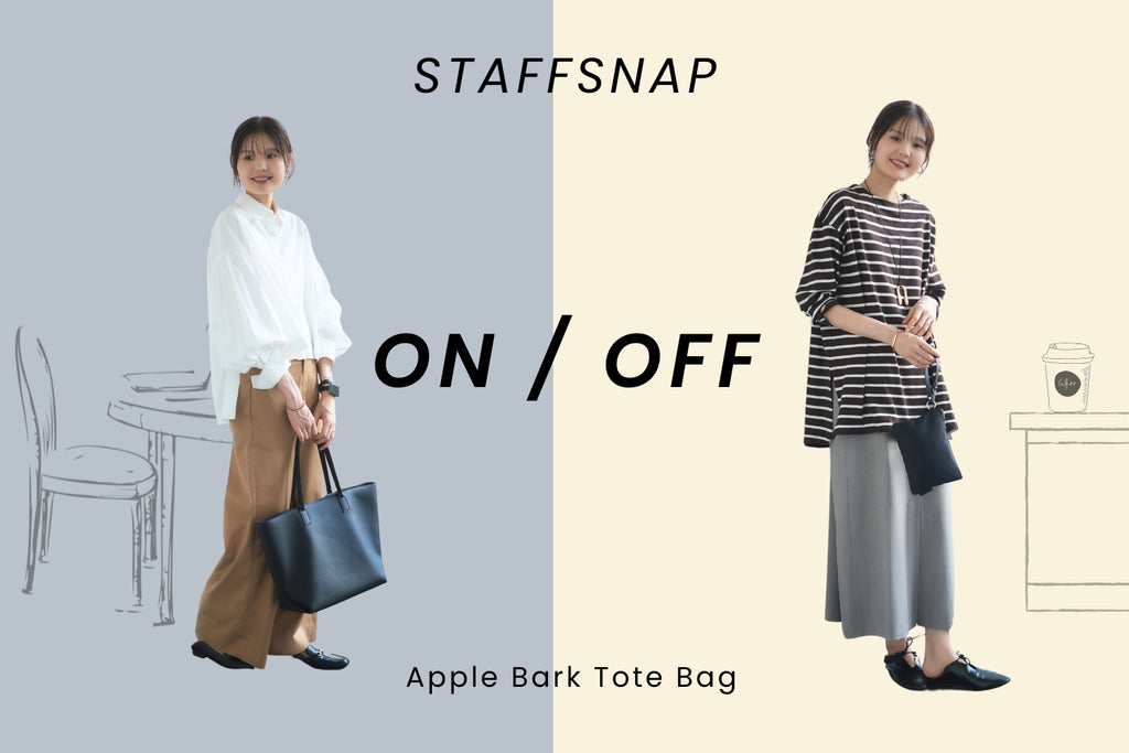 365日持ちたくなる! 「Apple Bark Tote Bag」の Staff Stylings