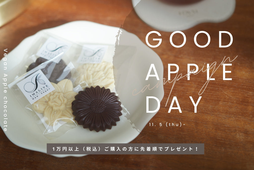 11月5日は「いいりんごの日」!プレゼントキャンペーンを実施します。