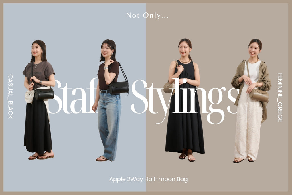 【InstaLive連動企画!】新作「Apple 2Way Half-moon Bag」が主役のStaff Stylings