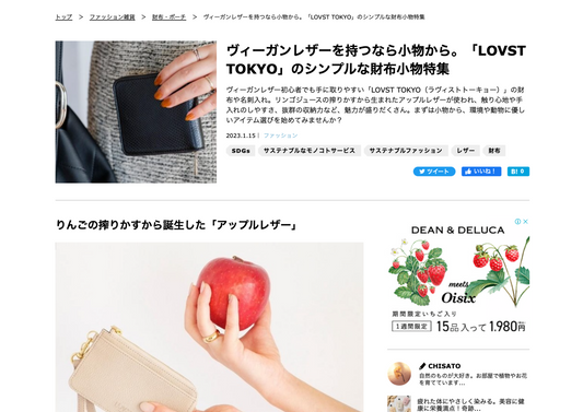 ライフスタイルマガジン「Sheage」に掲載していただきました。