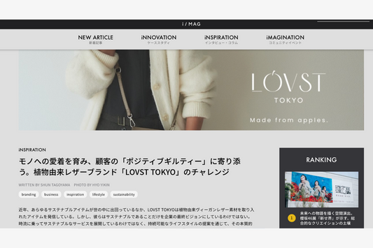 Webメディア「i/MAG」に掲載していただきました。