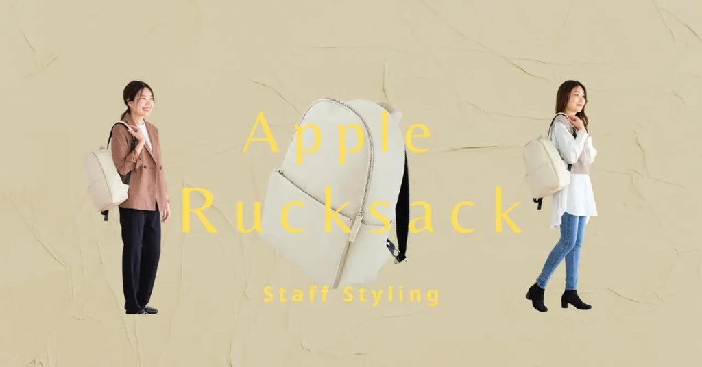 オンオフ問わず大活躍のキレイめ 「Apple Rucksack」 LOVST TOKYO