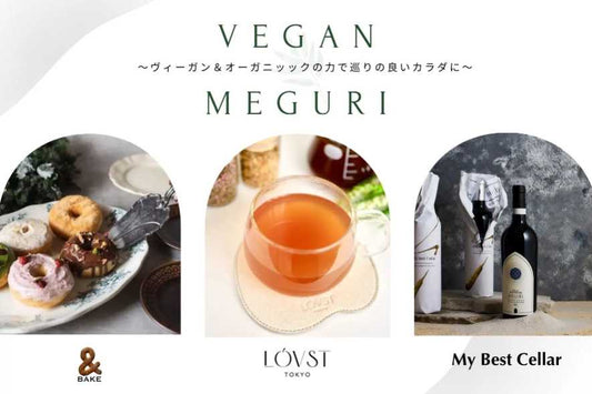 【LOVST TOKYO主催イベント】「VEGAN MEGURI」のお知らせ LOVST TOKYO