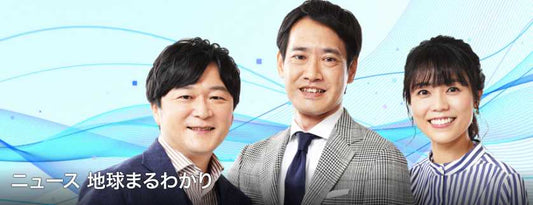 NHKニュース「地球まるわかり」でご紹介いただきました。 LOVST TOKYO