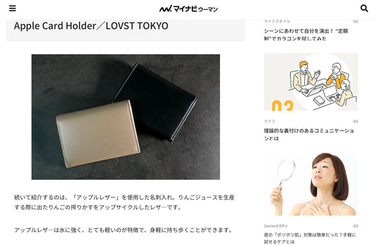 Webメディア『マイナビウーマン』に掲載されました。 LOVST TOKYO