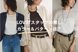LOVSTスタッフが選ぶ「Apple Half-moon Belt」の推しカラーは?