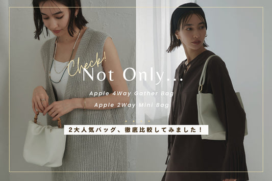 【Not Only...】人気のミニバッグを徹底比較してみました!
