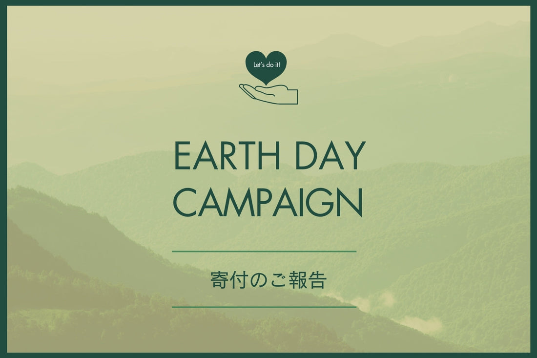 【Earth Day Campaign】寄付のご報告