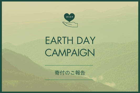 【Earth Day Campaign】寄付のご報告