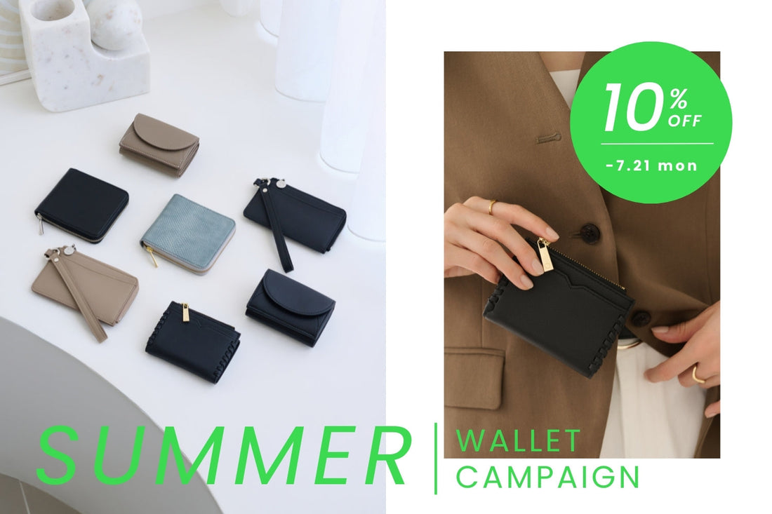 Summer Wallet Campaignを実施