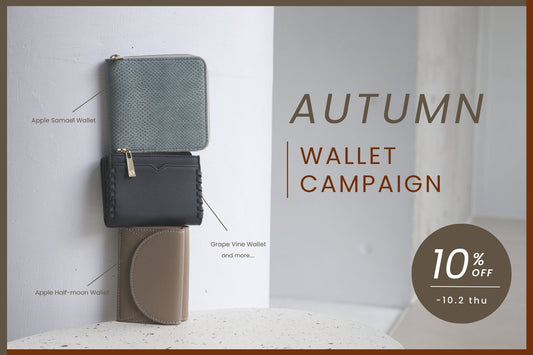 「Autumn Wallet Campaign」を実施します！