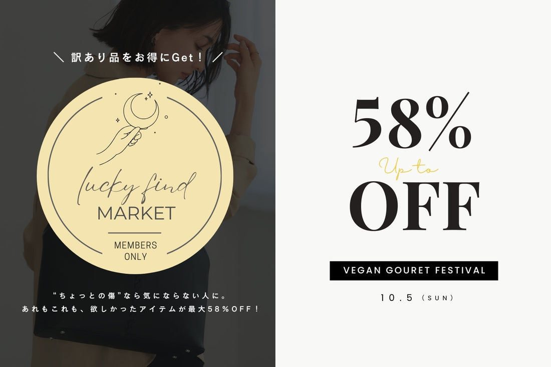 「東京ビーガングルメ祭り2025秋」出店のお知らせ