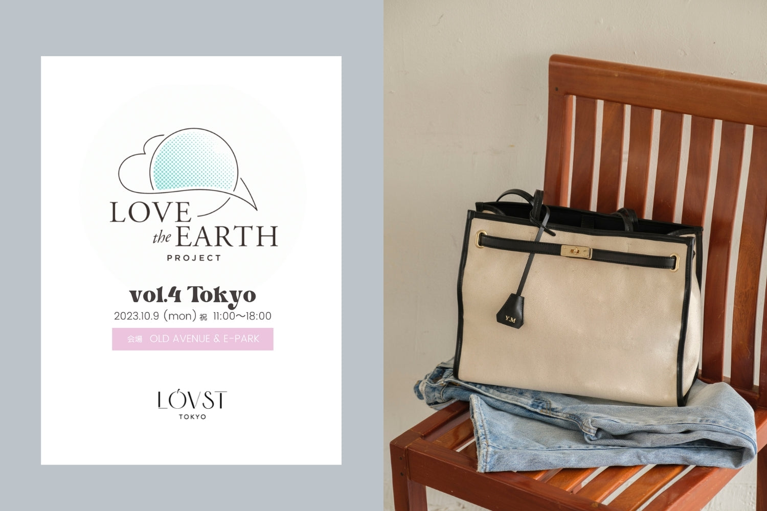 【LOVST TOKYO】「LOVE the EARTH PROJECT -Vol.4-」出店のお知らせ