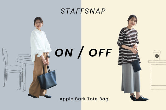 365日持ちたくなる! 「Apple Bark Tote Bag」の Staff Stylings