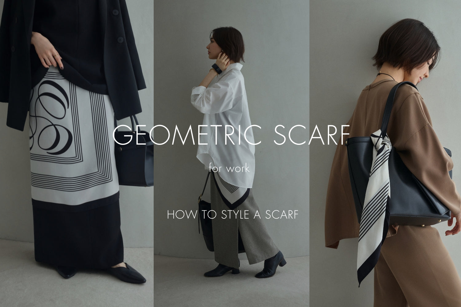 いつものお仕事コーデをアップデート。「Geometric Scarf」のアレンジ術