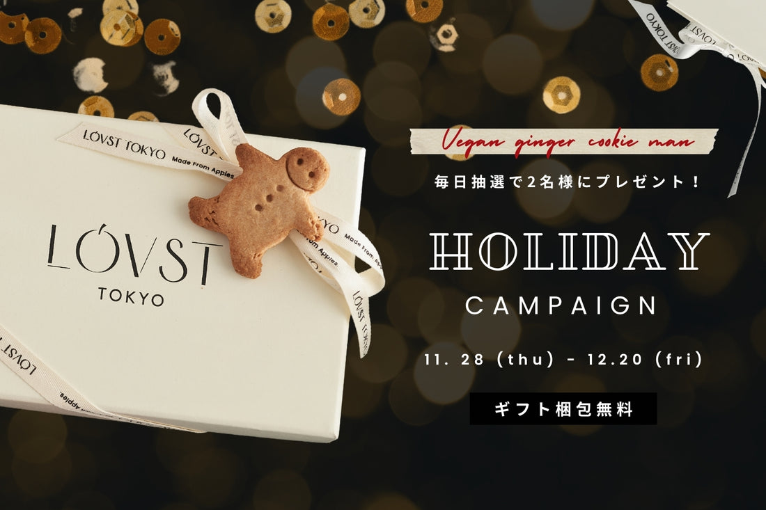 Holiday Campaignを実施します！