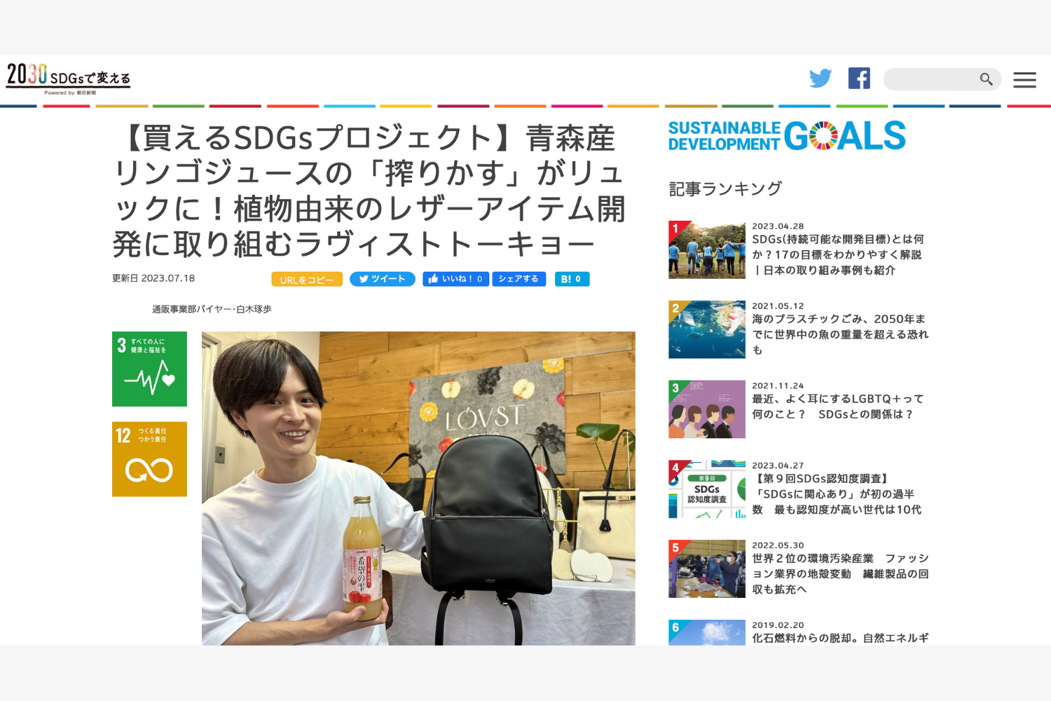 朝日新聞webメディア｢2030SDGsで変える」に掲載していただきました。