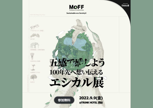 【LOVST TOKYO】「MoFF2022」出店のお知らせ LOVST TOKYO