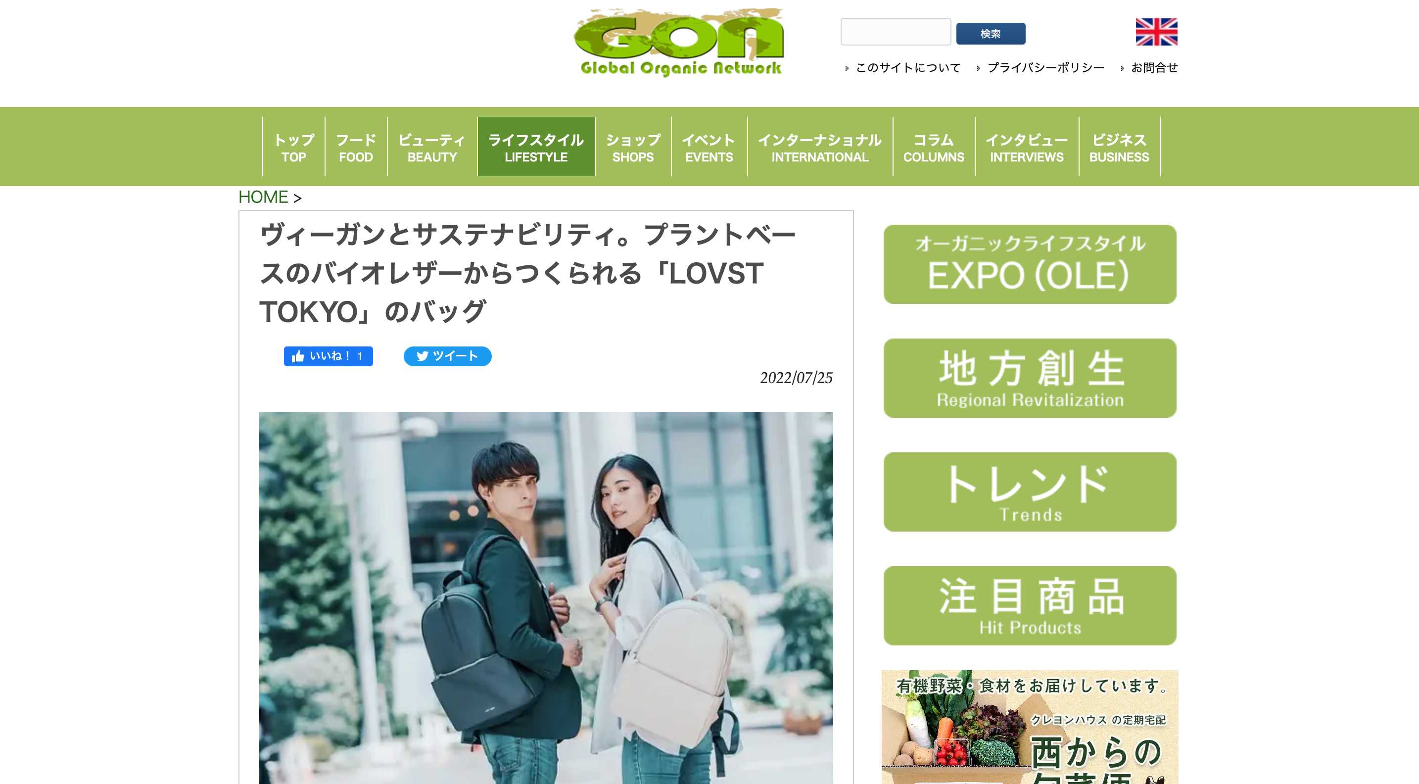 Webメディア『グローバルオーガニックネットワーク』に掲載されました。 LOVST TOKYO