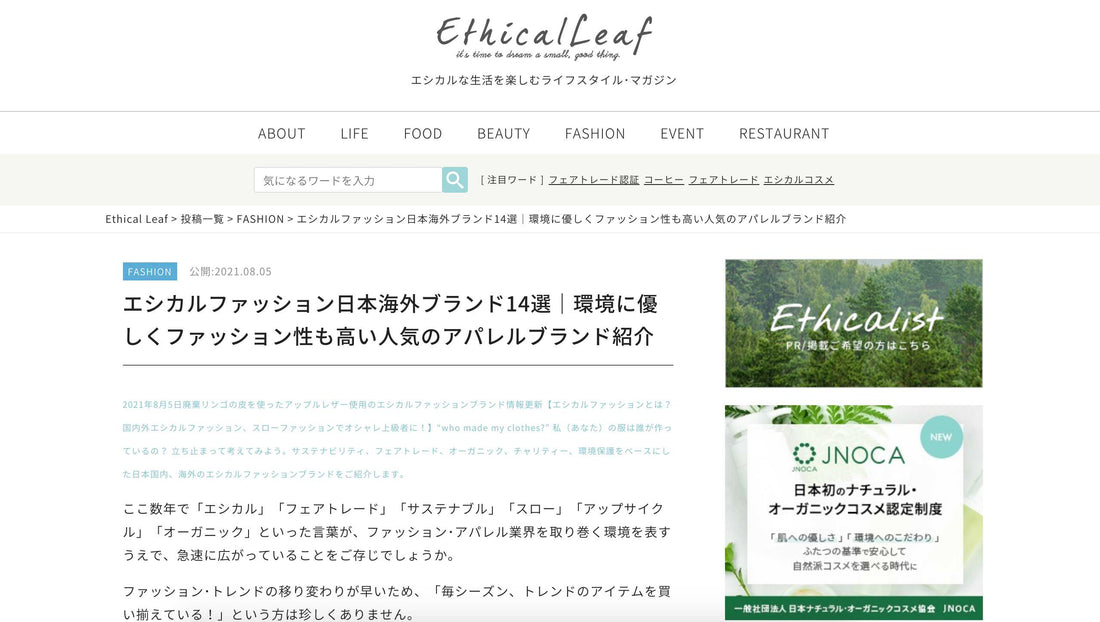 Webメディア『Ethical Leaf』に掲載されました。 LOVST TOKYO