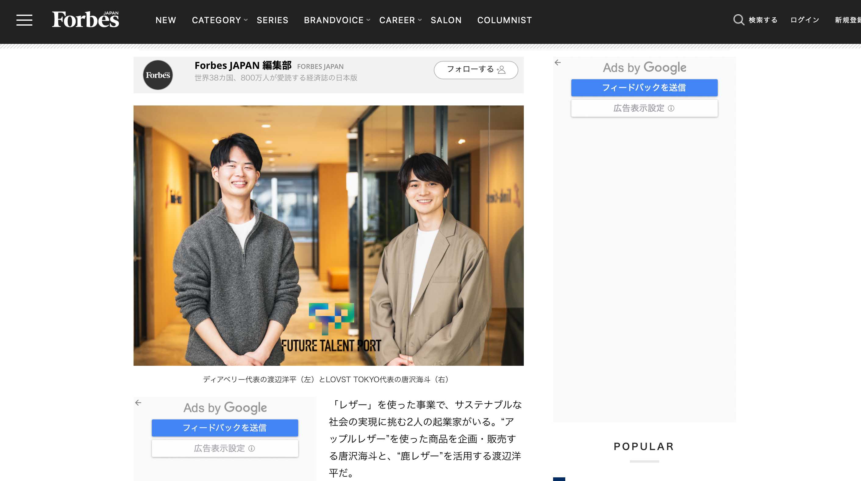 Webメディア『Forbes Japan』に代表・唐沢の対談記事が掲載されました。 LOVST TOKYO