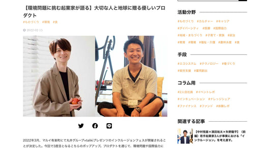 Webメディア『taliki.org』に代表・唐沢の対談記事が掲載されました。 LOVST TOKYO
