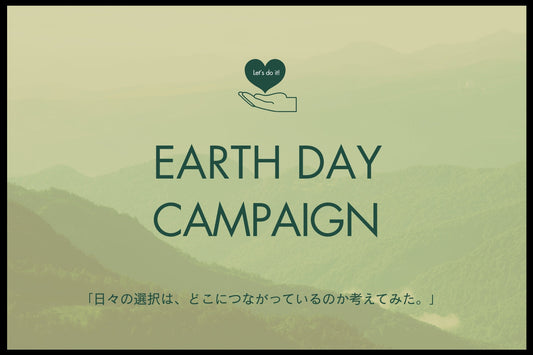 アースデー｜日々の選択は、どこにつながっているのか考えてみた。