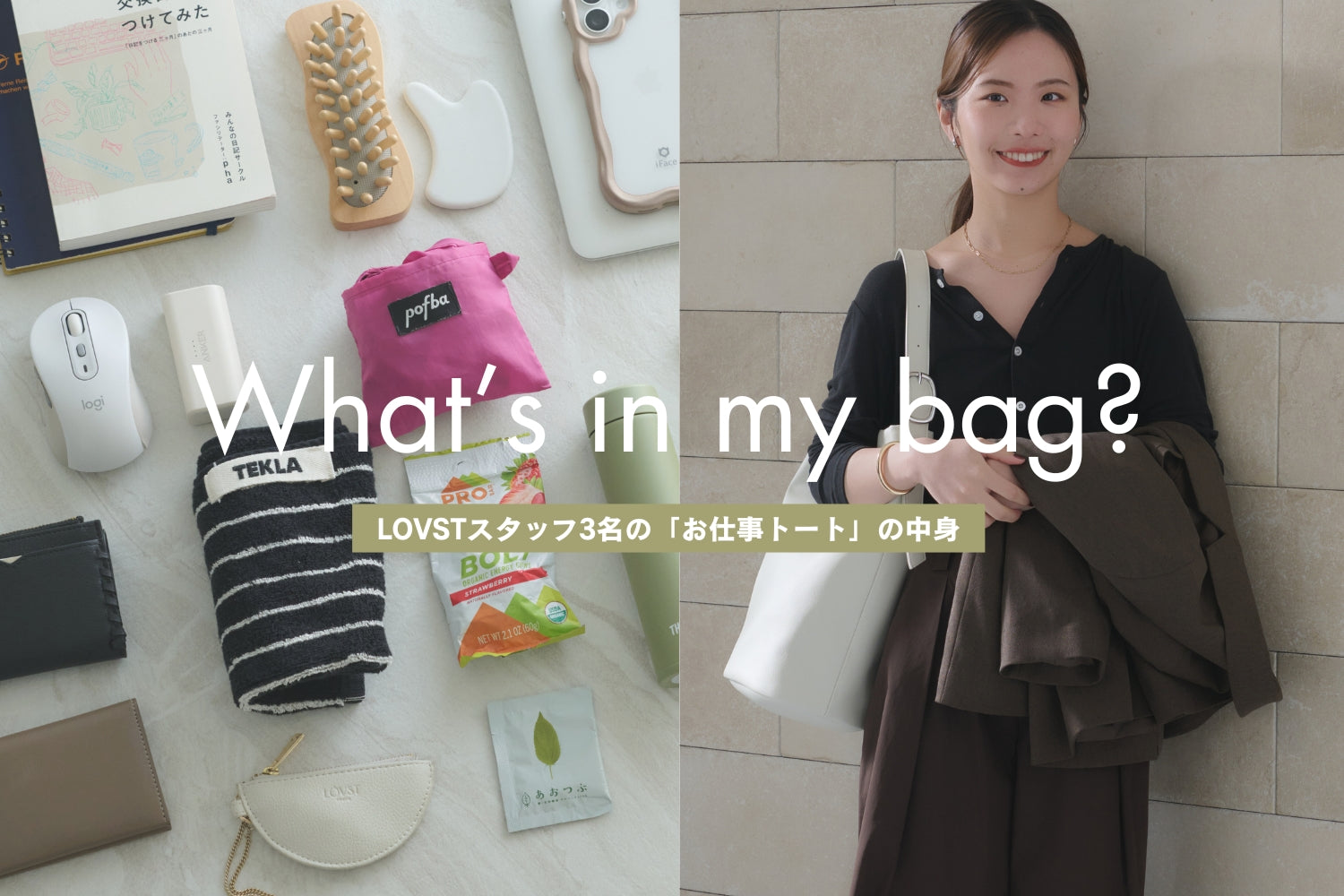 A peek inside our work bags! LOVST Staff's "What's in my bag?"