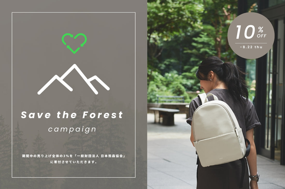 森や動物たちを守るための「Save the Forest Campaign」を実施します！