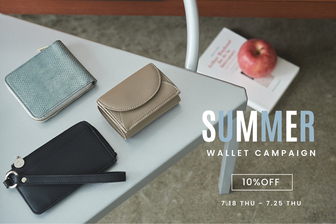 「Summer Wallet Campaign」でお財布全品10%OFF！