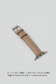 Apple Watch Band（リピーターさま向け・追加購入）